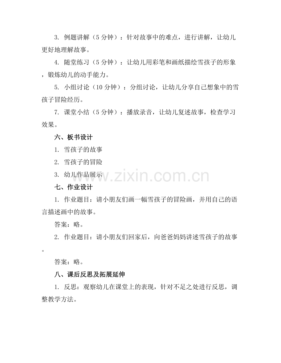 大班语言教案《雪孩子》(.docx_第2页