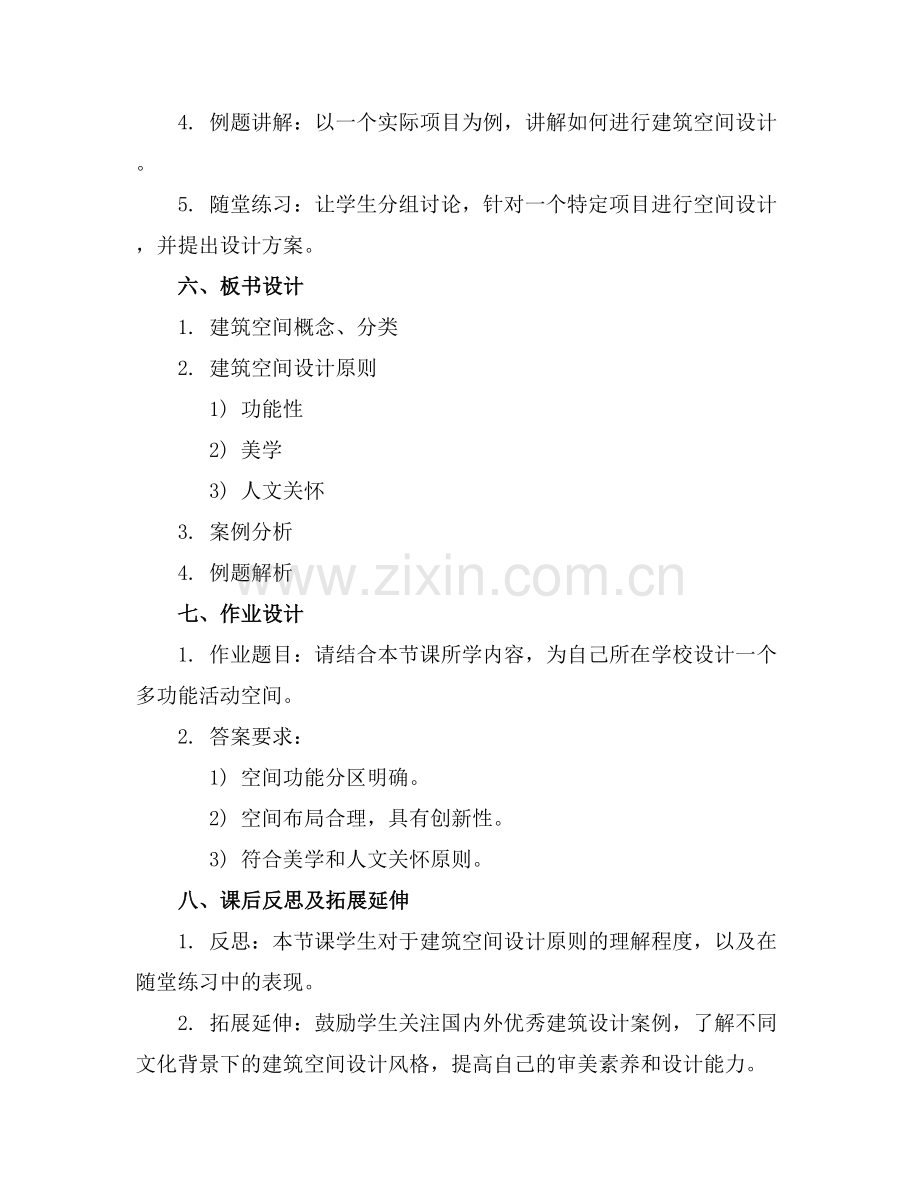 建筑设计原理课件.docx_第2页