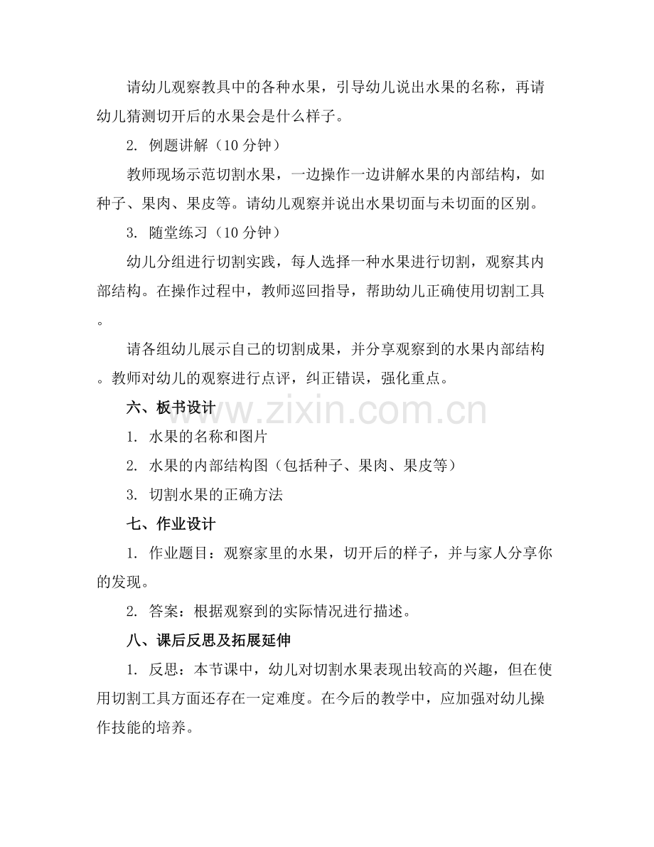 中班科学教案 切开后的水果.docx_第2页