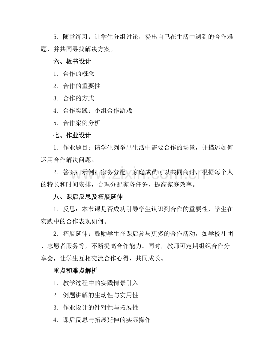 大班社会活动教案合作真快乐通用.docx_第2页