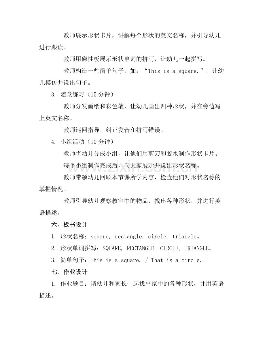 中班英语活动Shapes教案推荐.docx_第2页