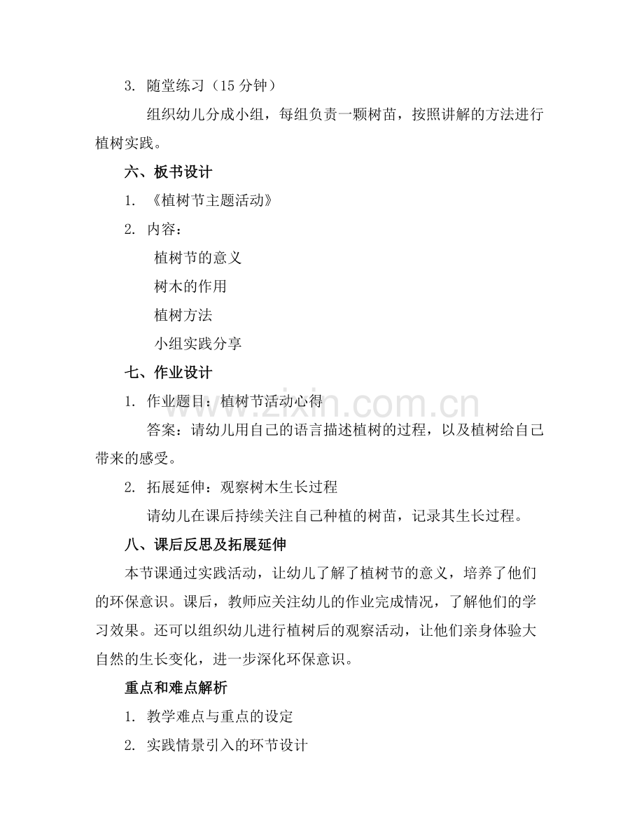 植树节主题活动中班教案.docx_第2页