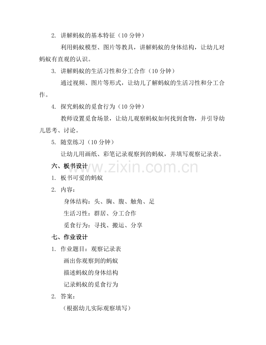 幼儿园中班科学教案《蚂蚁》通用.docx_第2页