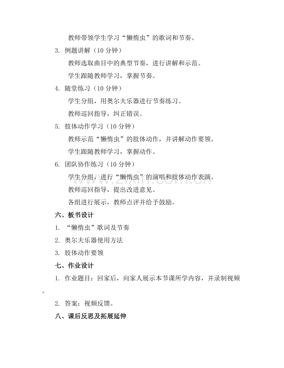 中班奥尔夫音乐教案懒惰虫.docx_第2页