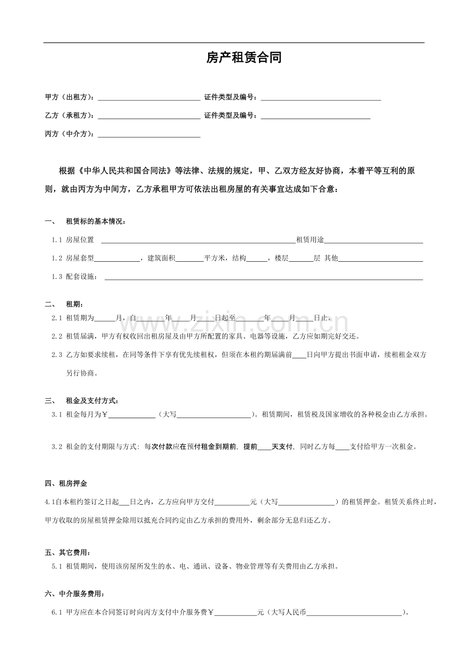 房屋中介租赁合同(xiugaihou).doc_第1页