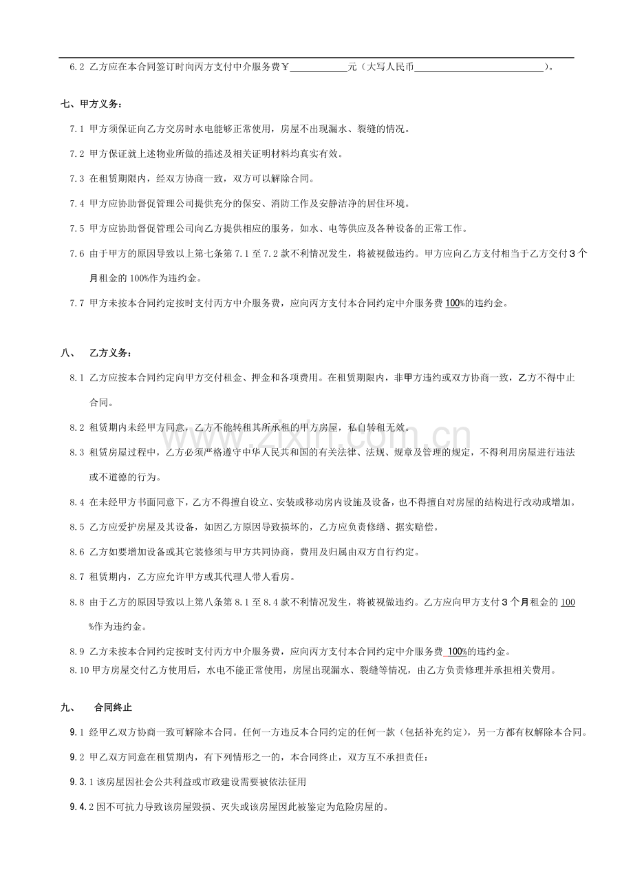 房屋中介租赁合同(xiugaihou).doc_第2页