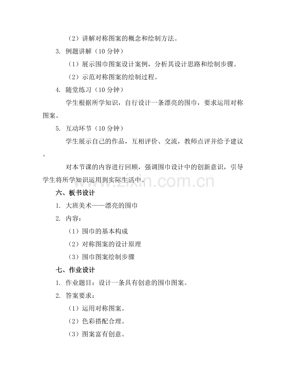 大班美术漂亮的围巾教案通用.docx_第2页