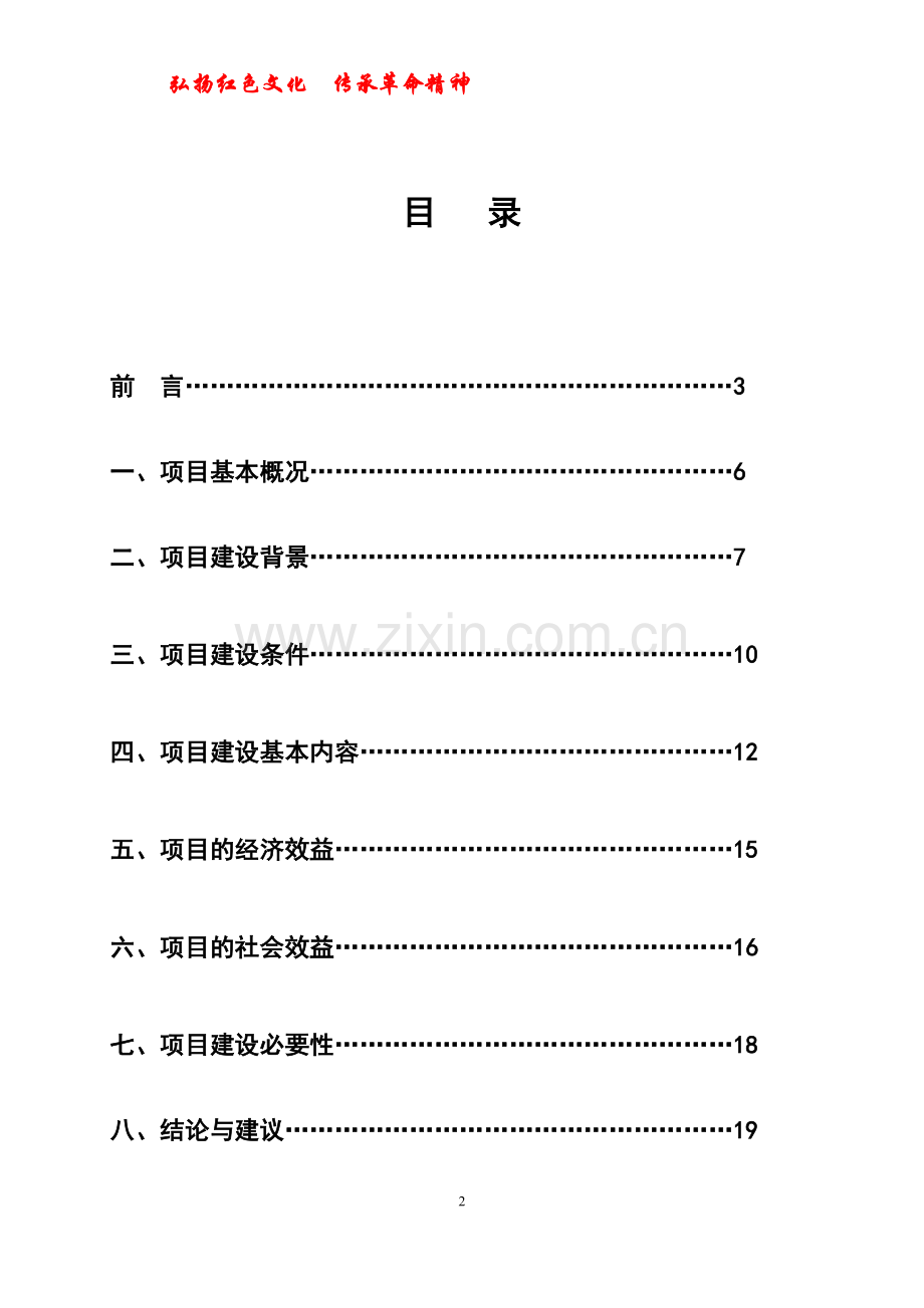 红源会所—项目建议书.doc_第2页