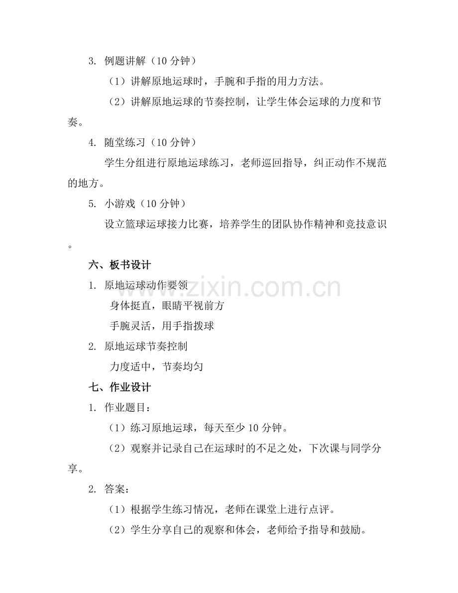 小学体育课篮球原地运球教案.docx_第2页