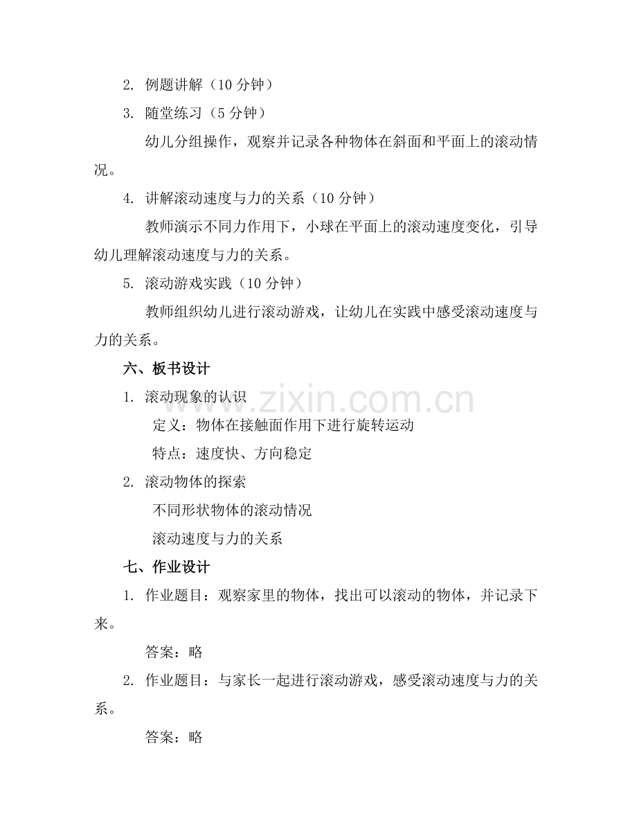 幼儿园中班科学活动滚动教案.docx_第2页