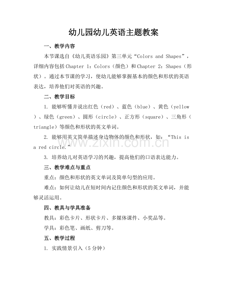 幼儿园幼儿英语主题教案.docx_第1页