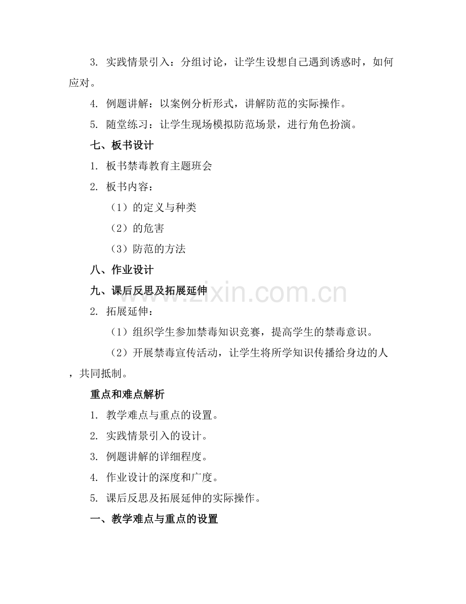 2020年青少年禁毒教育主题班会教案.docx_第2页