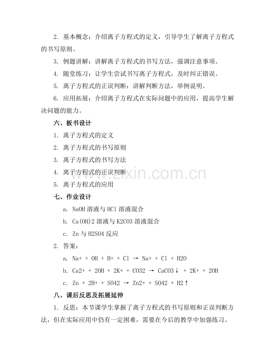 化学班教案《离子存教案》.docx_第2页