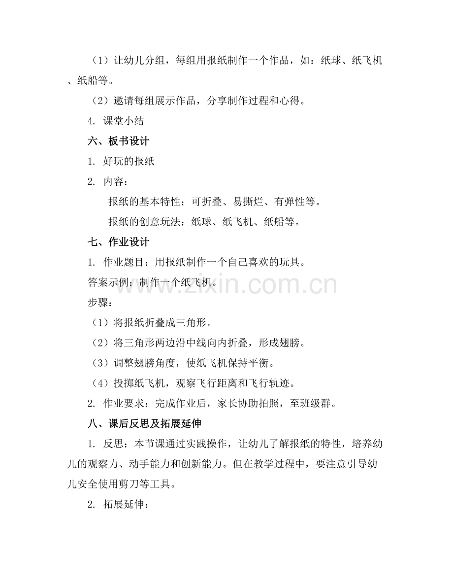 幼儿园大班科学教案好玩的报纸.docx_第2页