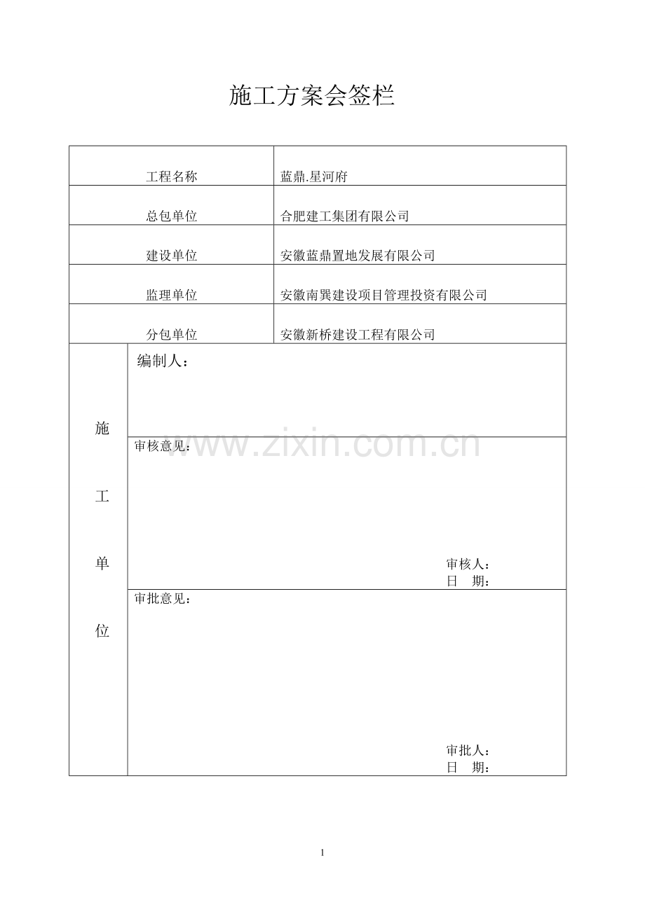 蓝鼎.星河府1#、2#、7#、8#、9#楼外墙真石漆的工程施工方案.doc_第2页