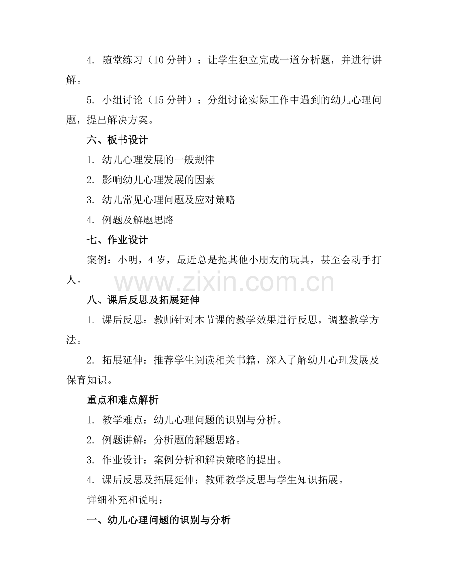 保育员考试分析题与答案 课件.docx_第2页