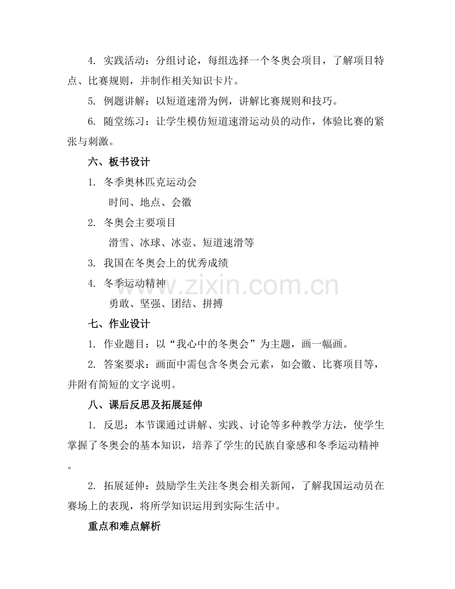 中班开学第一课冬奥会教案(.docx_第2页