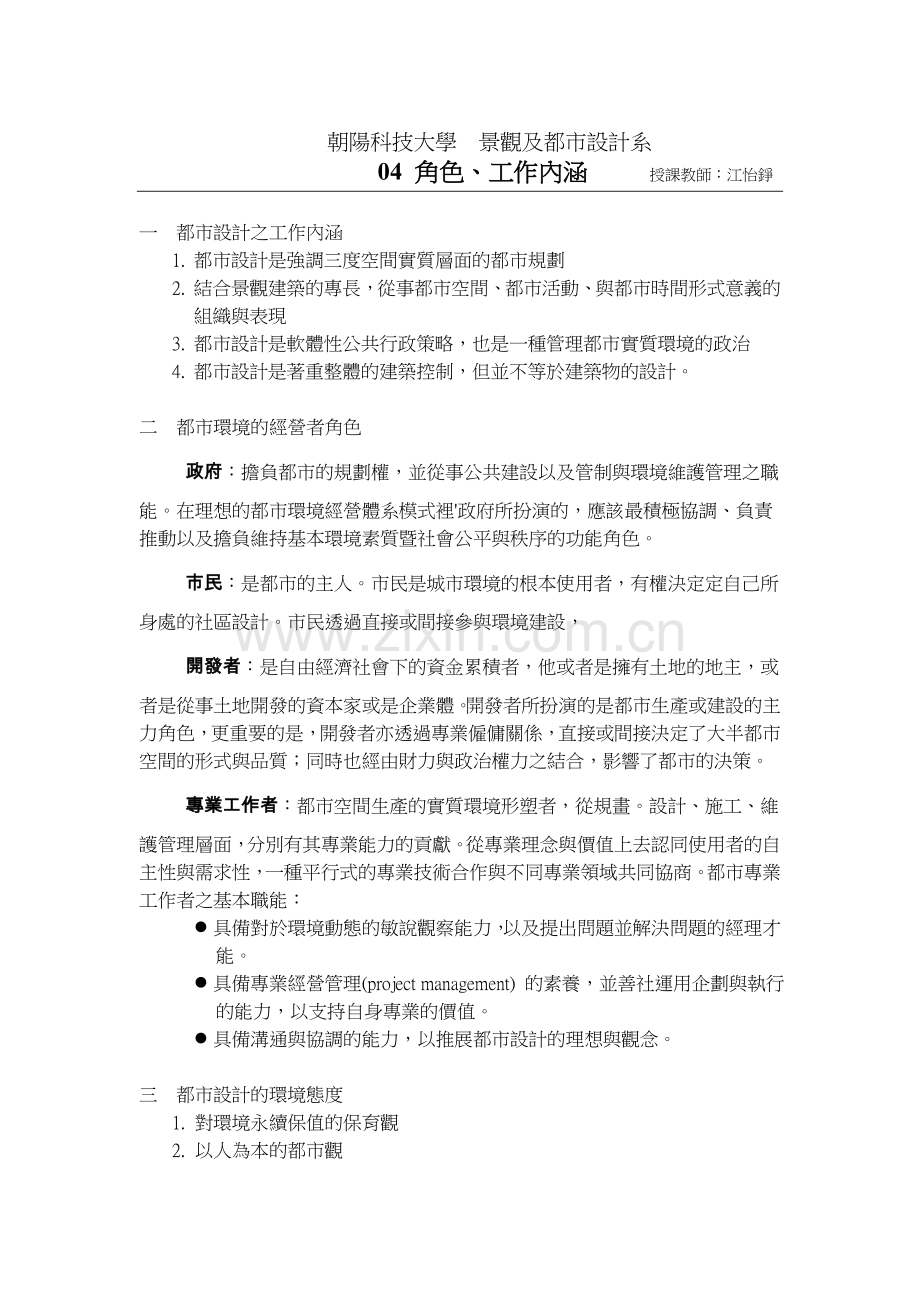 城市规划的角色与职责.doc_第1页