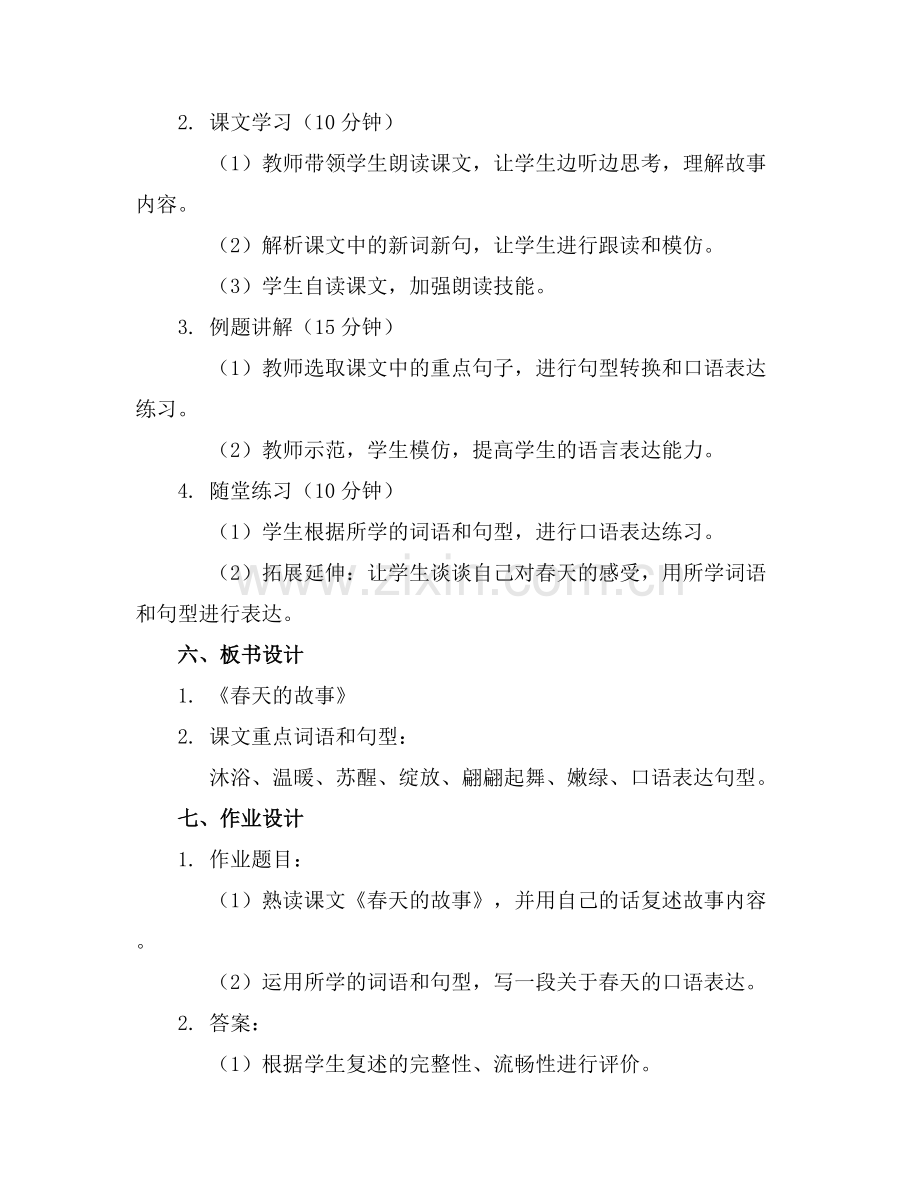 大班新学期语言教案模板.docx_第2页