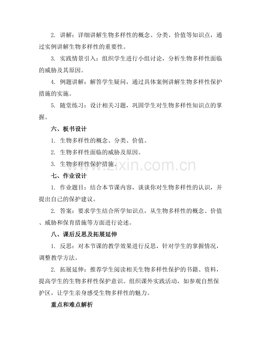 《认识生物的多样性》优秀课件.docx_第2页