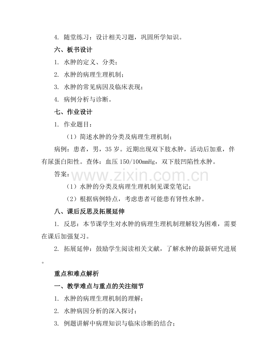 第5章 水肿 病理学基础课件.docx_第2页