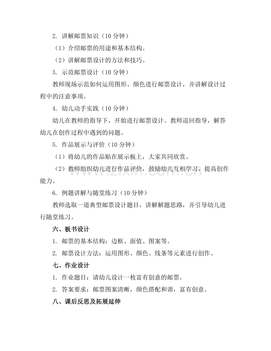 幼儿园中班美术教案邮票.docx_第2页