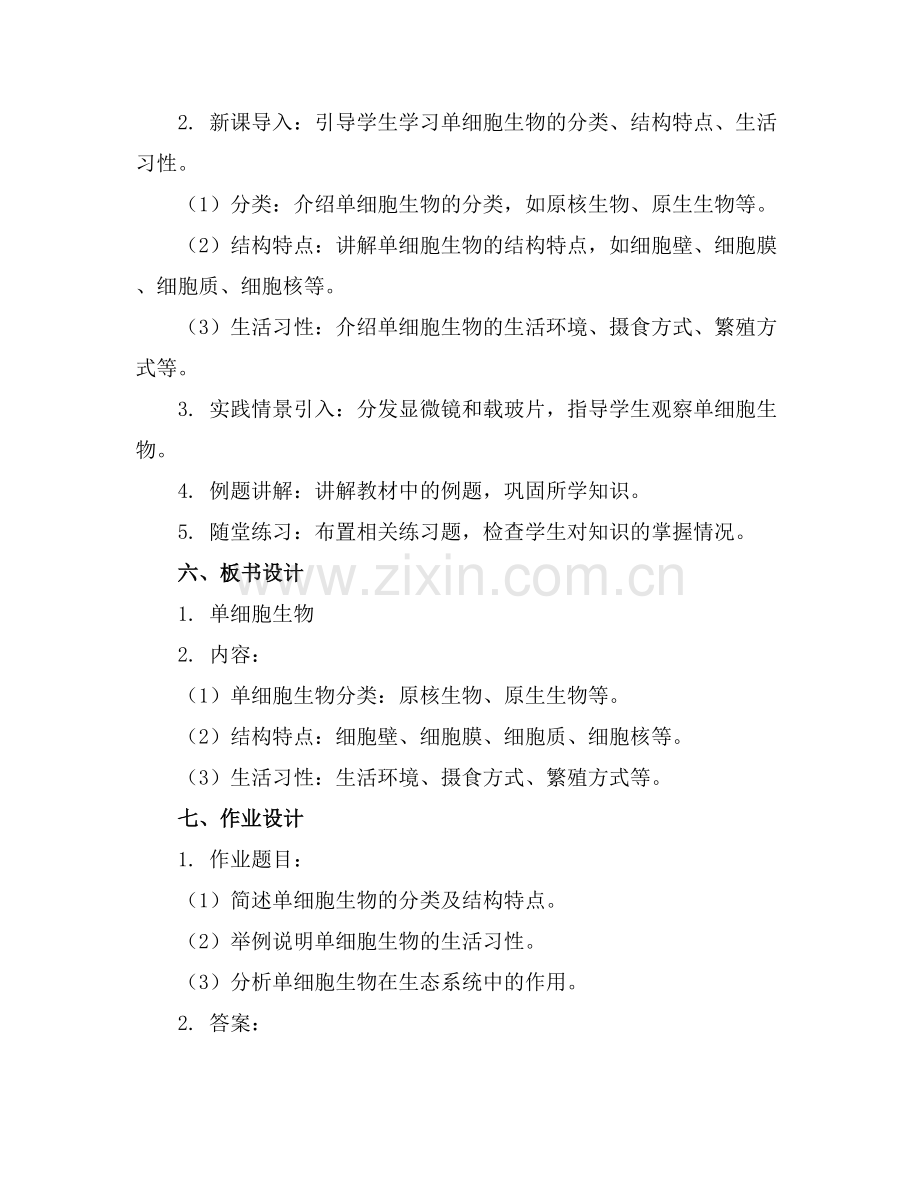 单细胞生物课件.docx_第2页