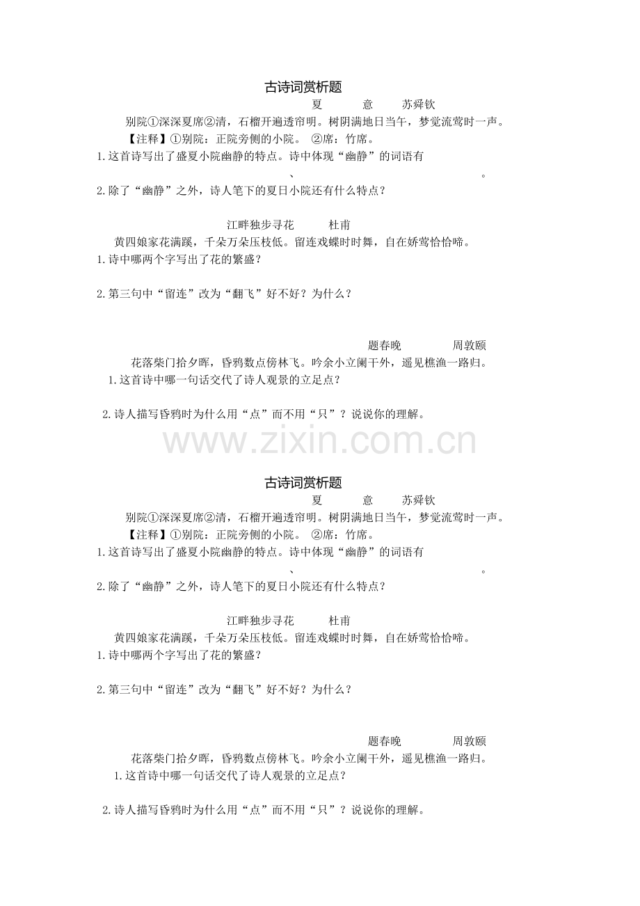 古诗词赏析题.doc_第1页