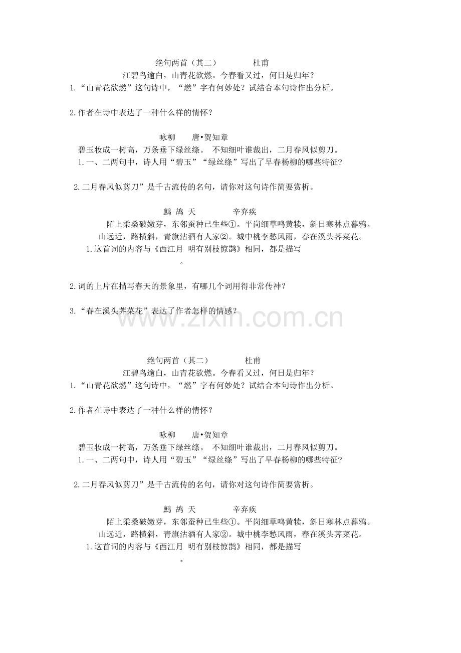 古诗词赏析题.doc_第2页