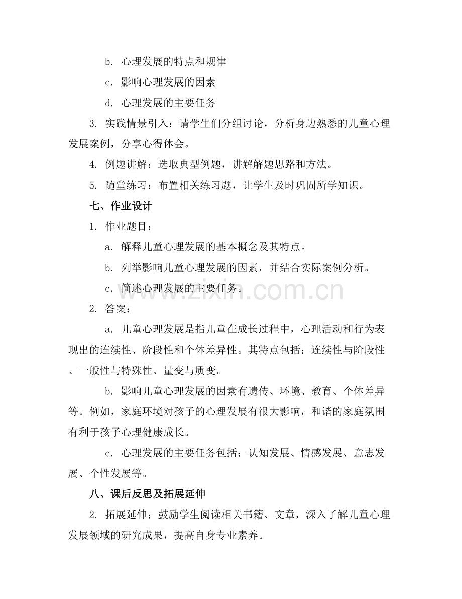 学前儿童发展心理学第一章课件..docx_第2页