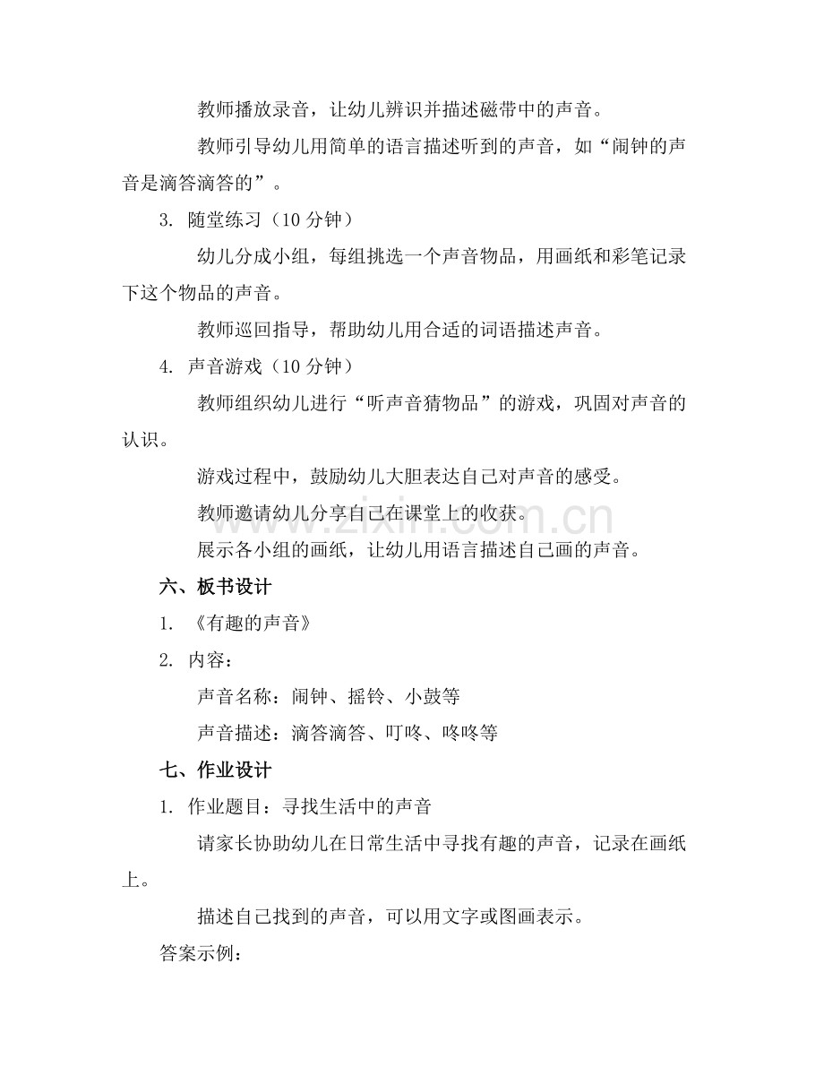 幼儿园中班语言教案设计方案(.docx_第2页