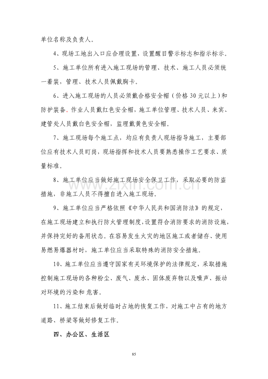 山西平阳高速公路施工现场规范化管理细则.doc_第2页