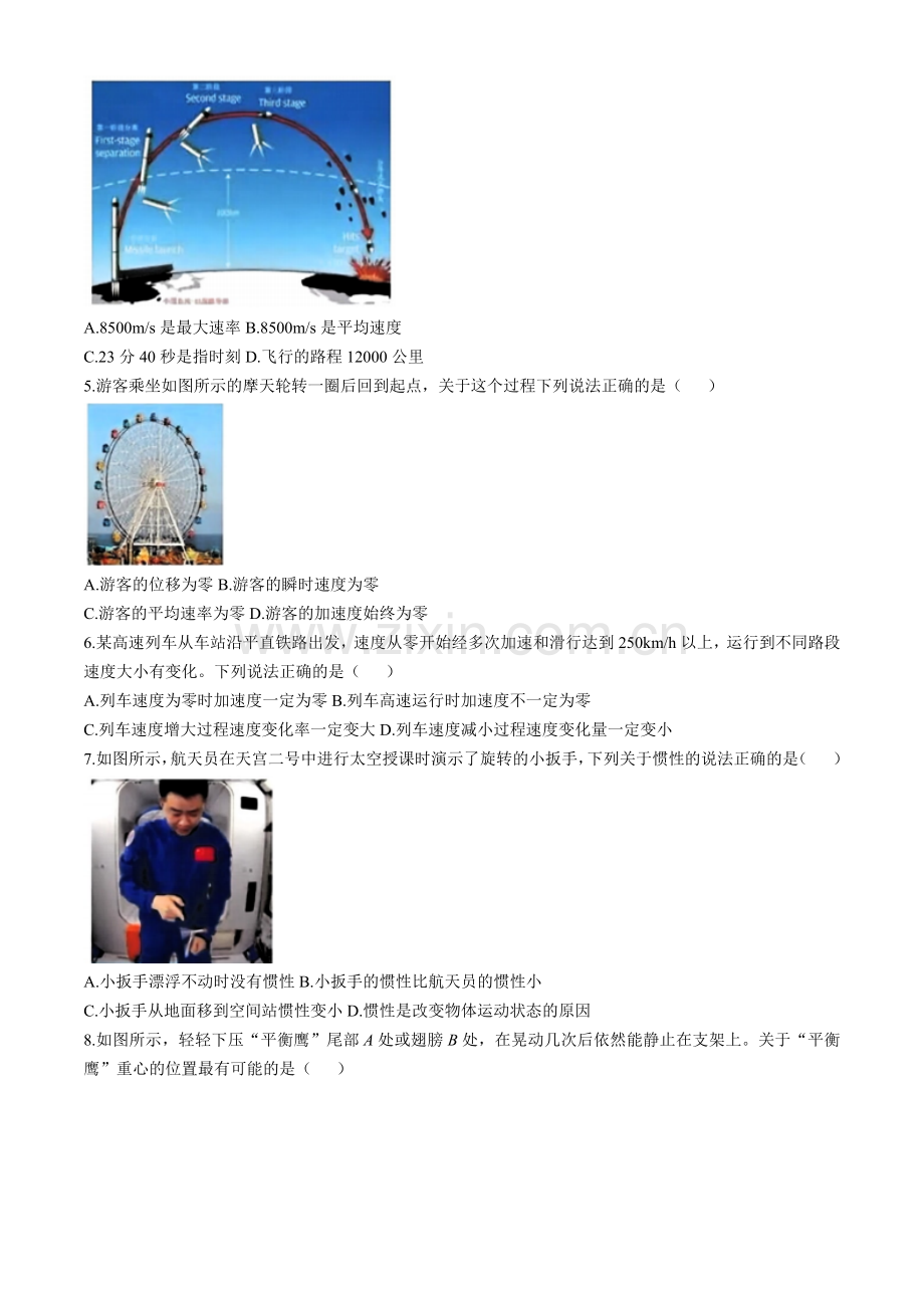 浙江省杭州地区（含周边）重点中学2024-2025学年高一上学期期中联考物理试题 （含答案）.docx_第2页