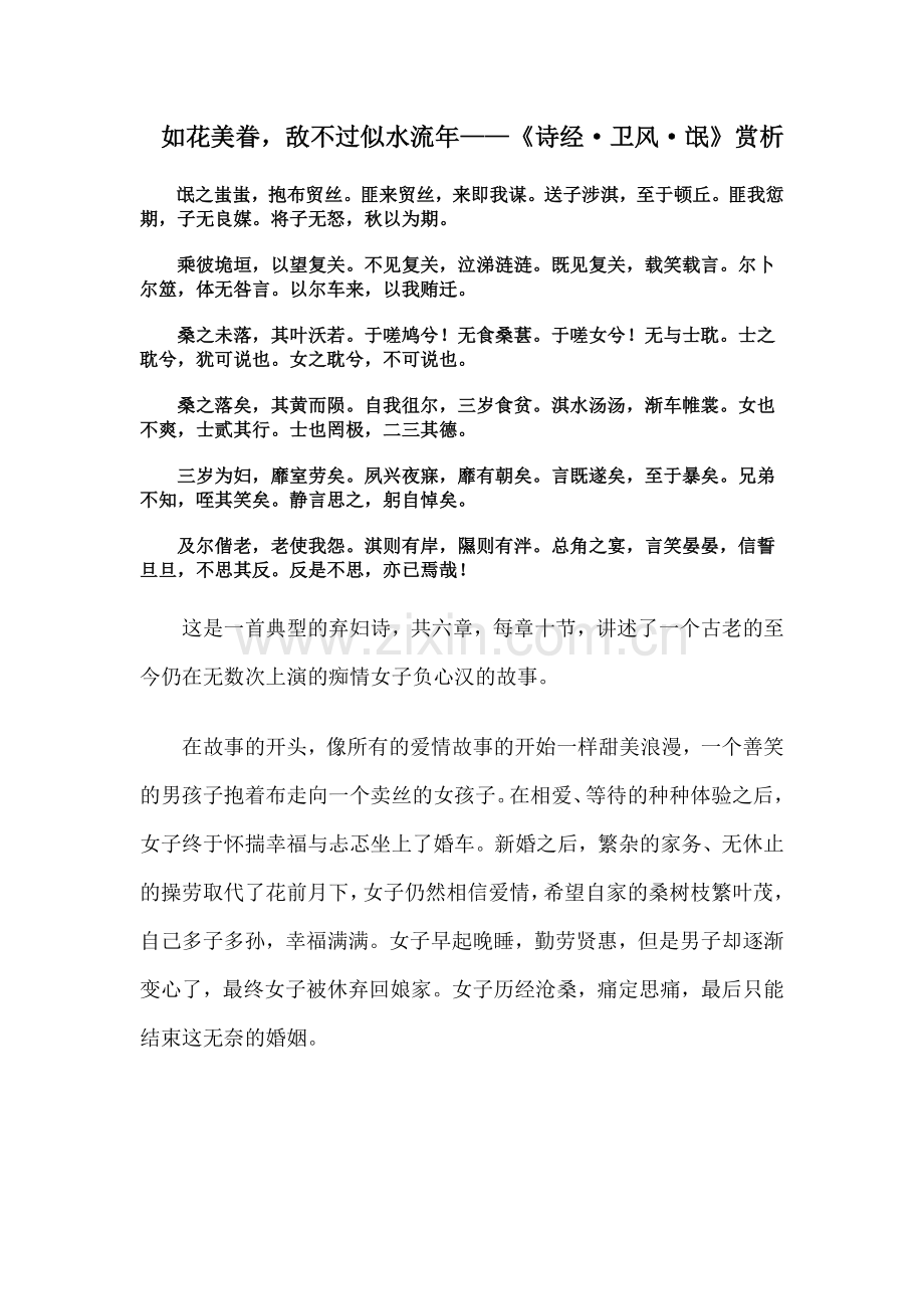 如花美眷.doc_第1页