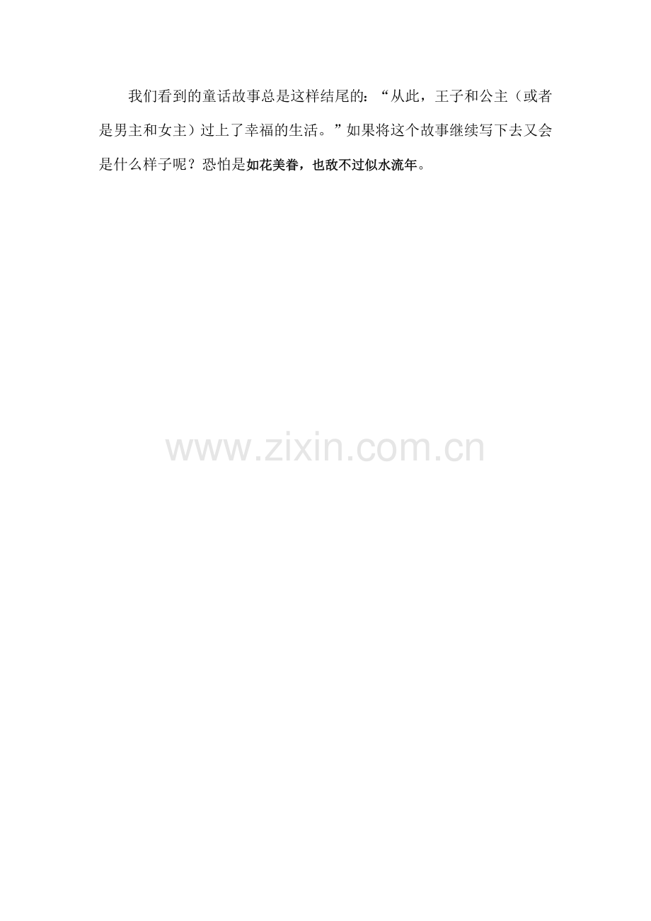 如花美眷.doc_第2页