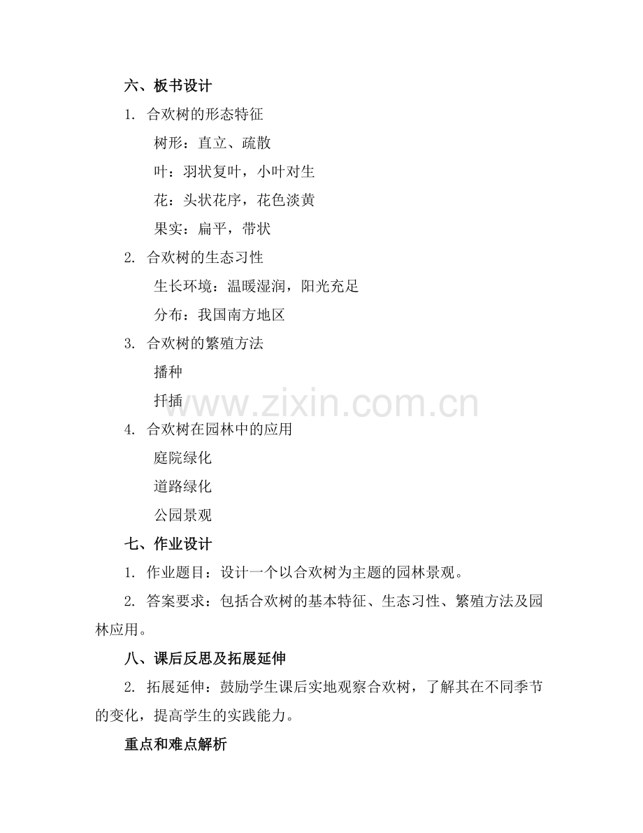 《合欢树》课件.docx_第2页