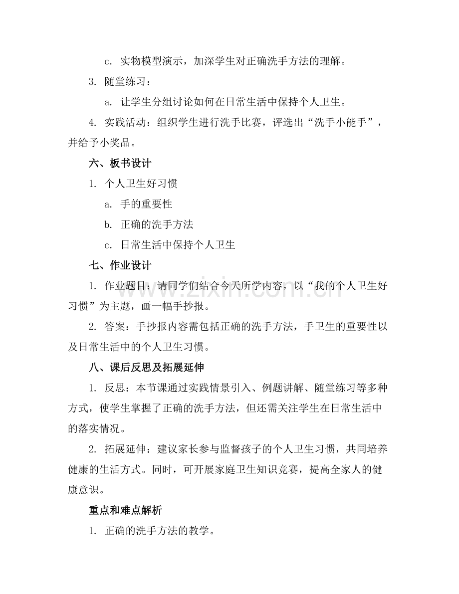 学前班健康教案.docx_第2页