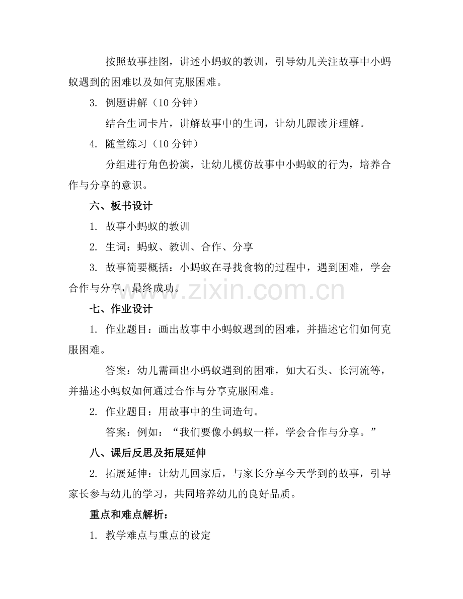 大班语言活动小蚂蚁的教训教案反思.docx_第2页