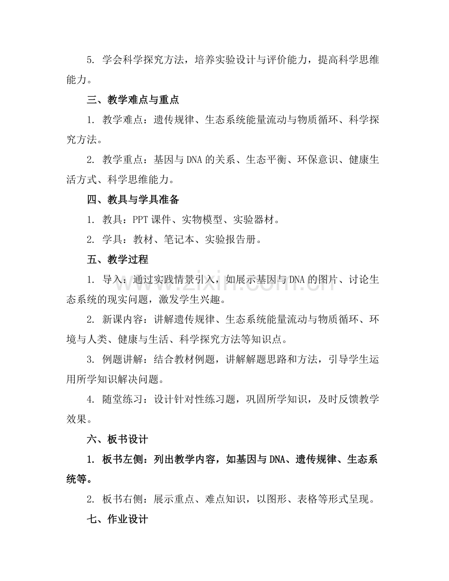 浙教版科学 八年级下册全册教案.docx_第2页