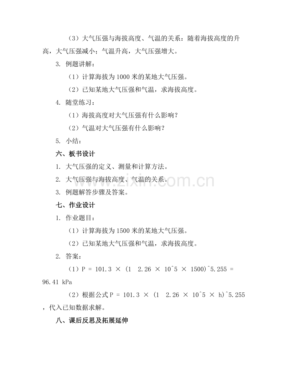 教科版《94大气压强》课件资料.docx_第2页