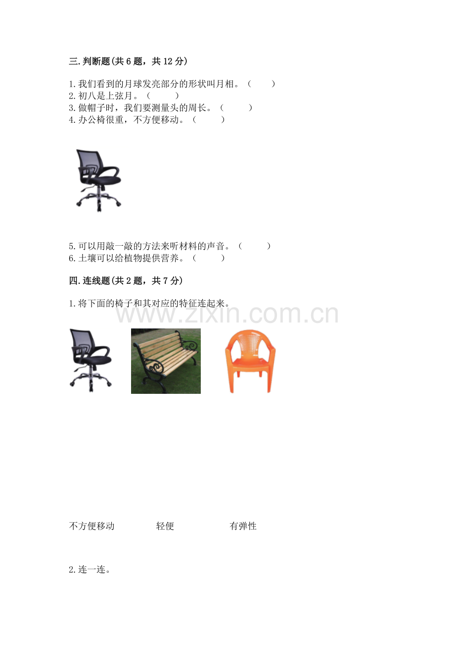 2022秋教科版二年级上册科学期末测试卷往年题考.docx_第2页