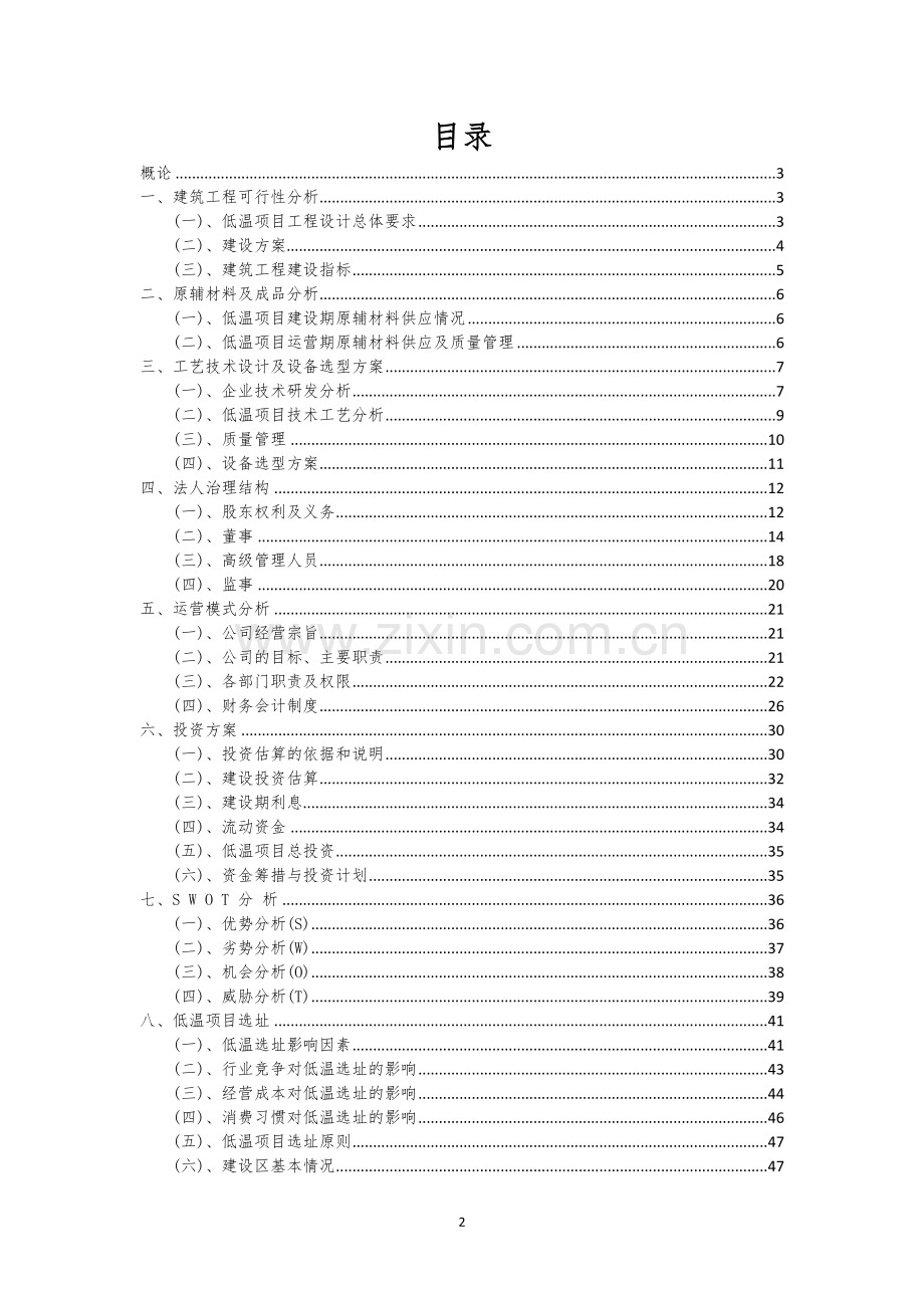 低温相关行业项目建议书.docx_第2页