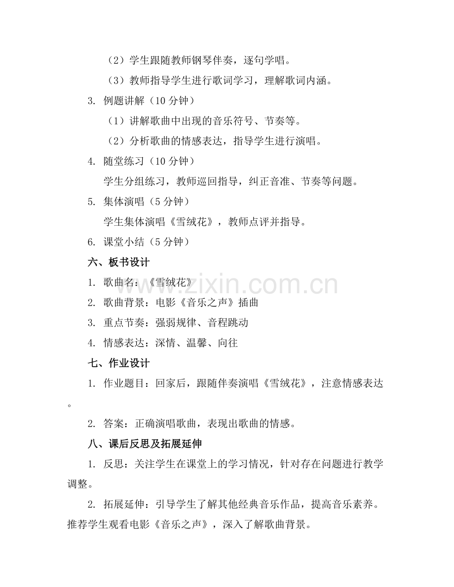 小学音乐《雪绒花》教案通用.docx_第2页