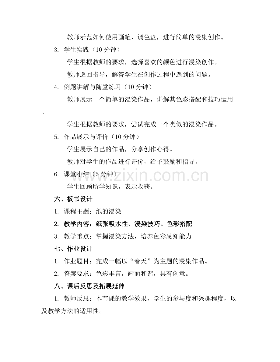 幼师教案 中班艺术《纸的浸染.docx_第2页