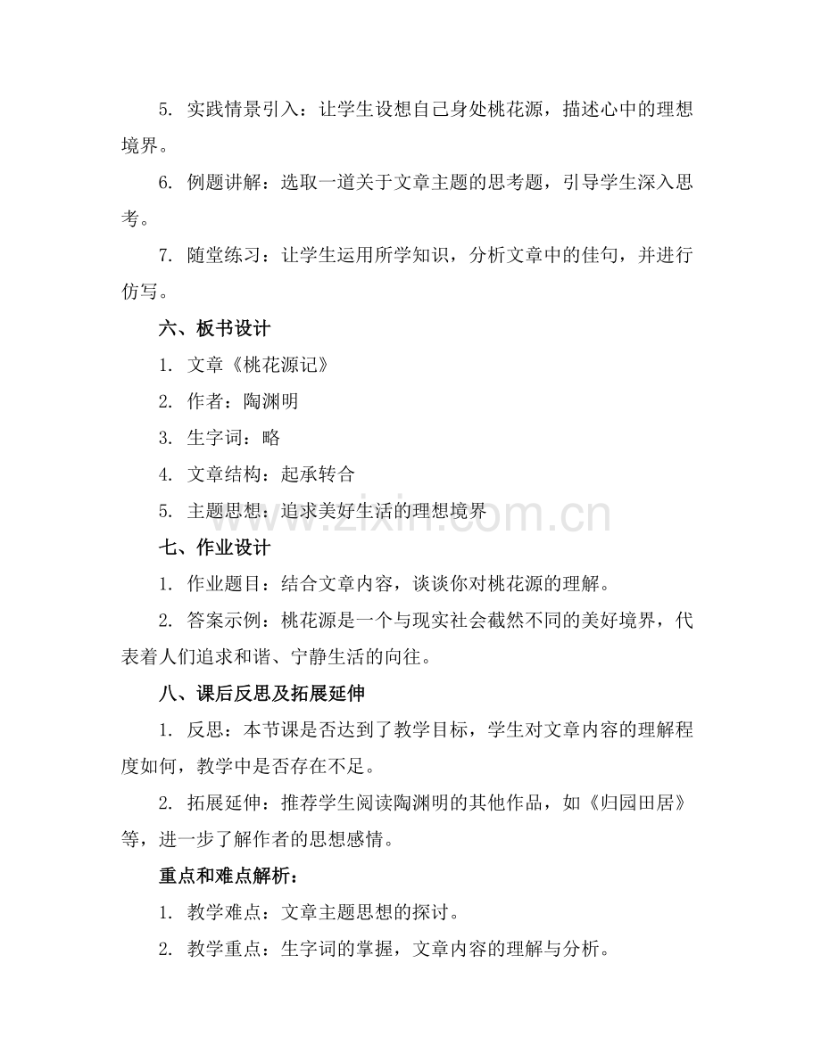 《桃花源记》教案(通用.docx_第2页