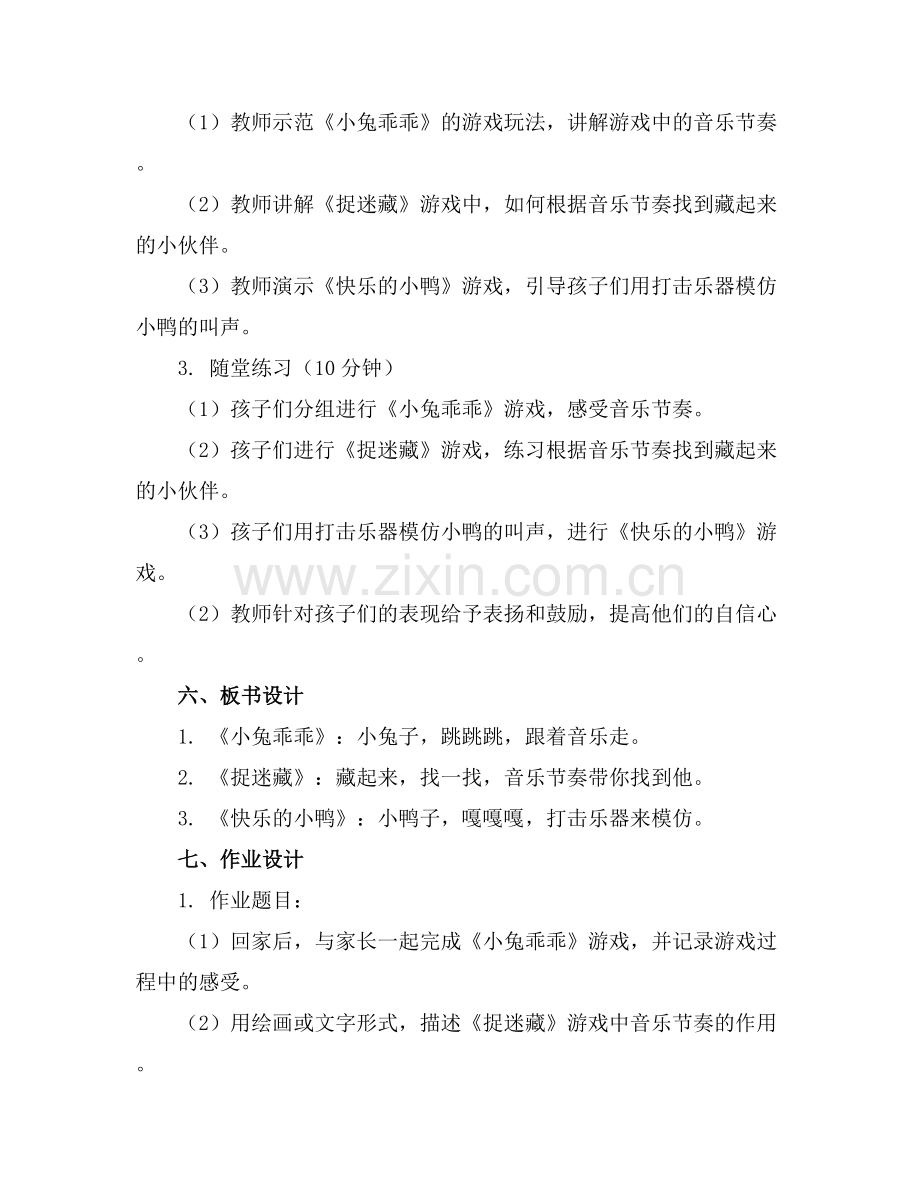 大班音乐游戏教案集锦.docx_第2页