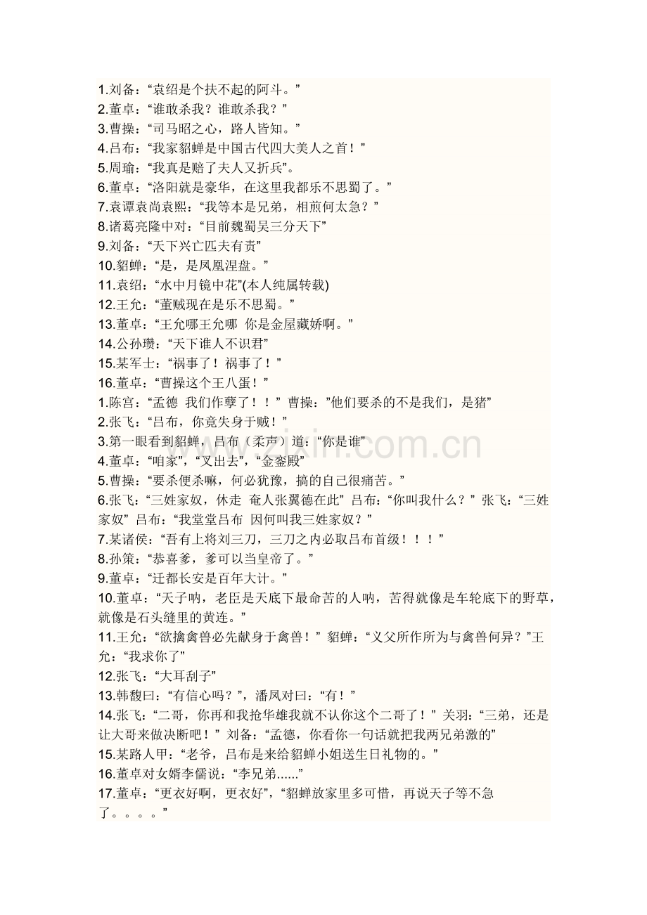 新三国语录.docx_第1页