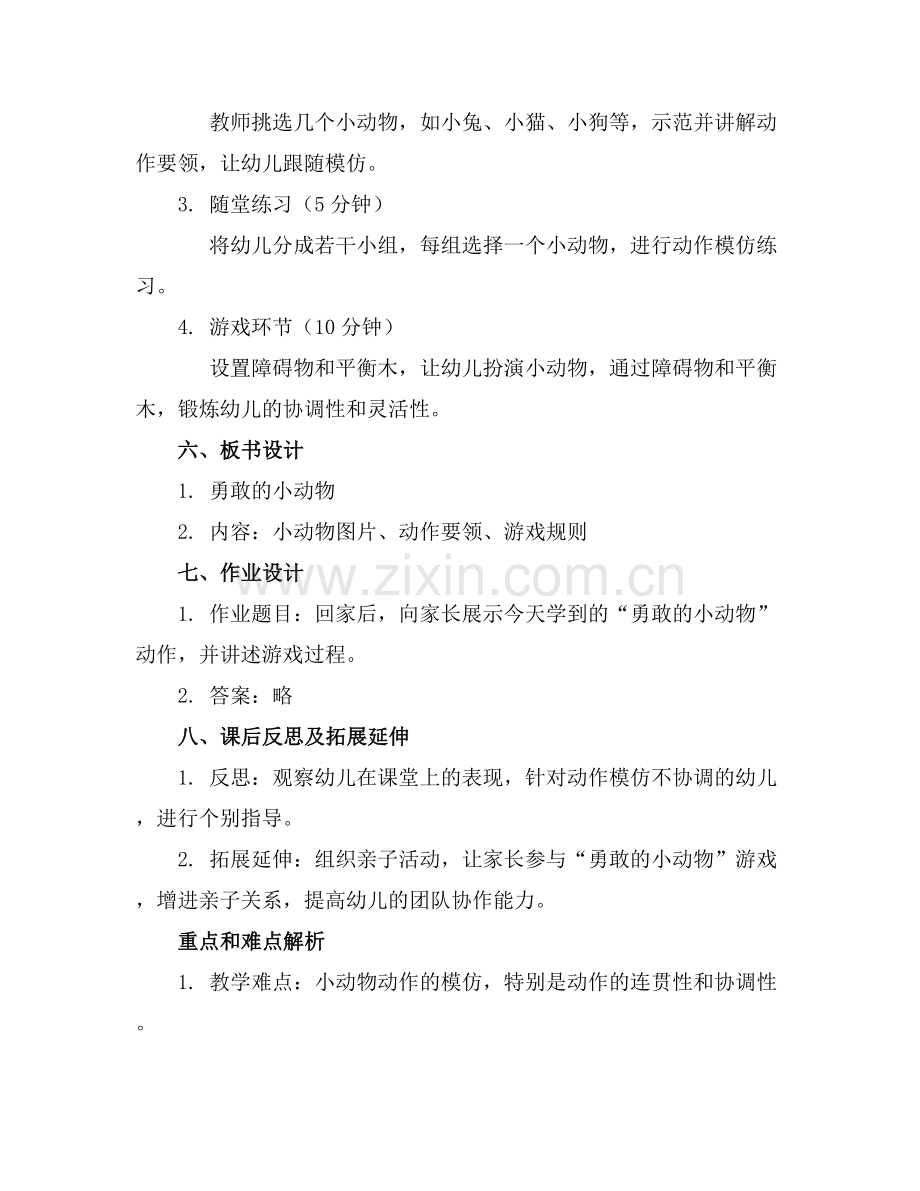 中班优秀体育教案《勇敢的小动物》.docx_第2页