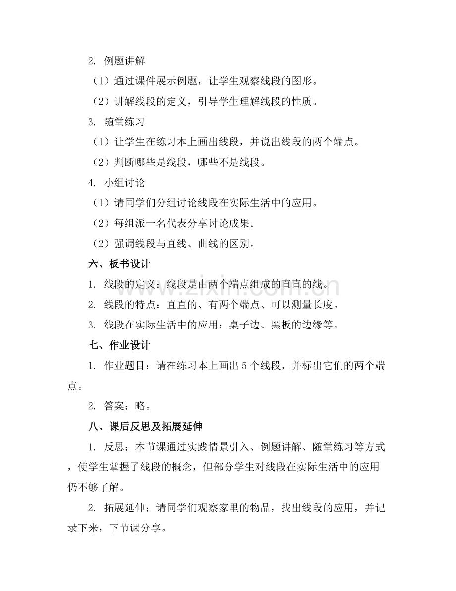 苏教版二年级数学《认识线段》课件.docx_第2页