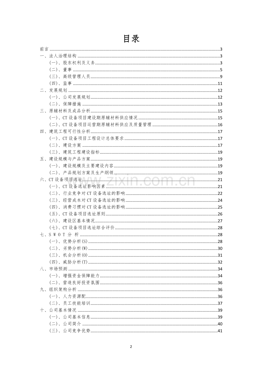 CT设备相关项目创业计划书.docx_第2页